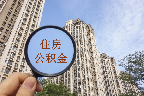 浙江住房公积金离职封存了怎么取（公积金离职后封存能取出来吗）