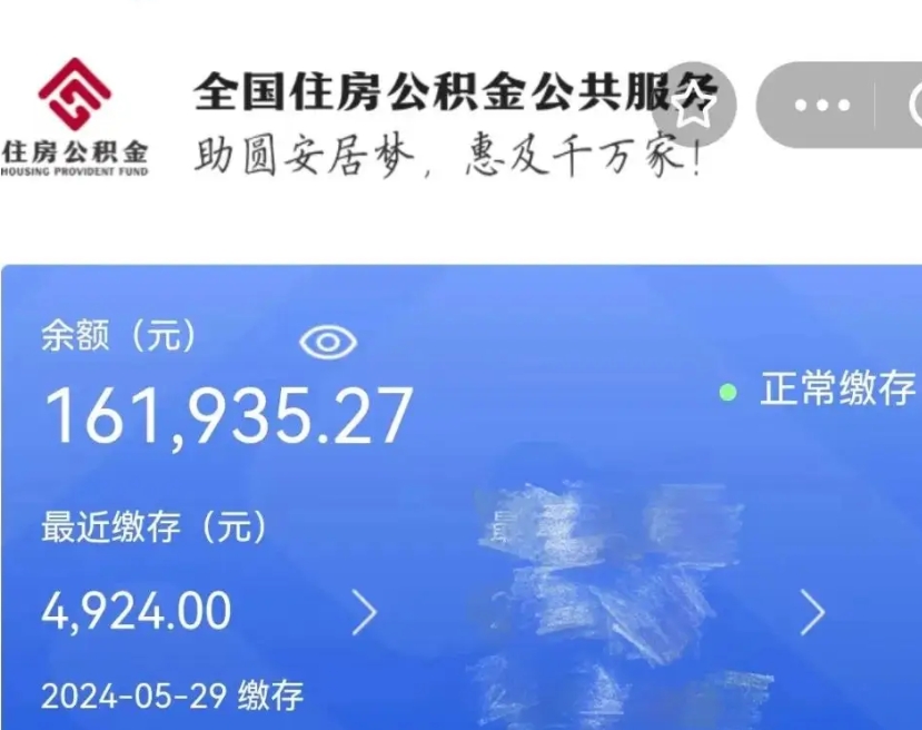 浙江带提住房公积金（公积金提取带办）